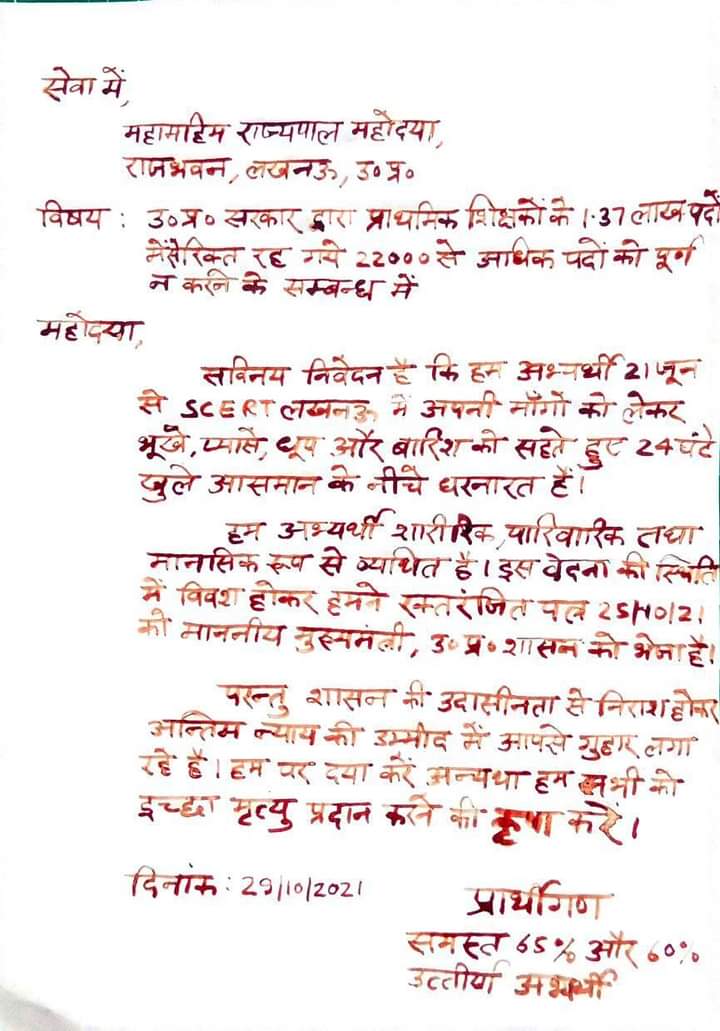 1.37 लाख पद दो क्रमशः भर्तियों में पूरा करने को कहा था मा. सुप्रीम कोर्ट ने

#22000पद समर्थक पिछले 110 दिन राजधानी लखनऊ में पानी की टंकी के पास धरना प्रदर्शन कर रहे हैं.माननीयों को रक्तपत्र से लिखे पत्र बहुत कुछ व्यान कर रहे हैं. <a href="/UPGovt/">Government of UP</a> <a href="/ChiefSecyUP/">S.P. Goyal, Chief Secretary, GoUP</a> <a href="/CMOfficeUP/">CM Office, GoUP</a> <a href="/myogiadityanath/">Yogi Adityanath</a>