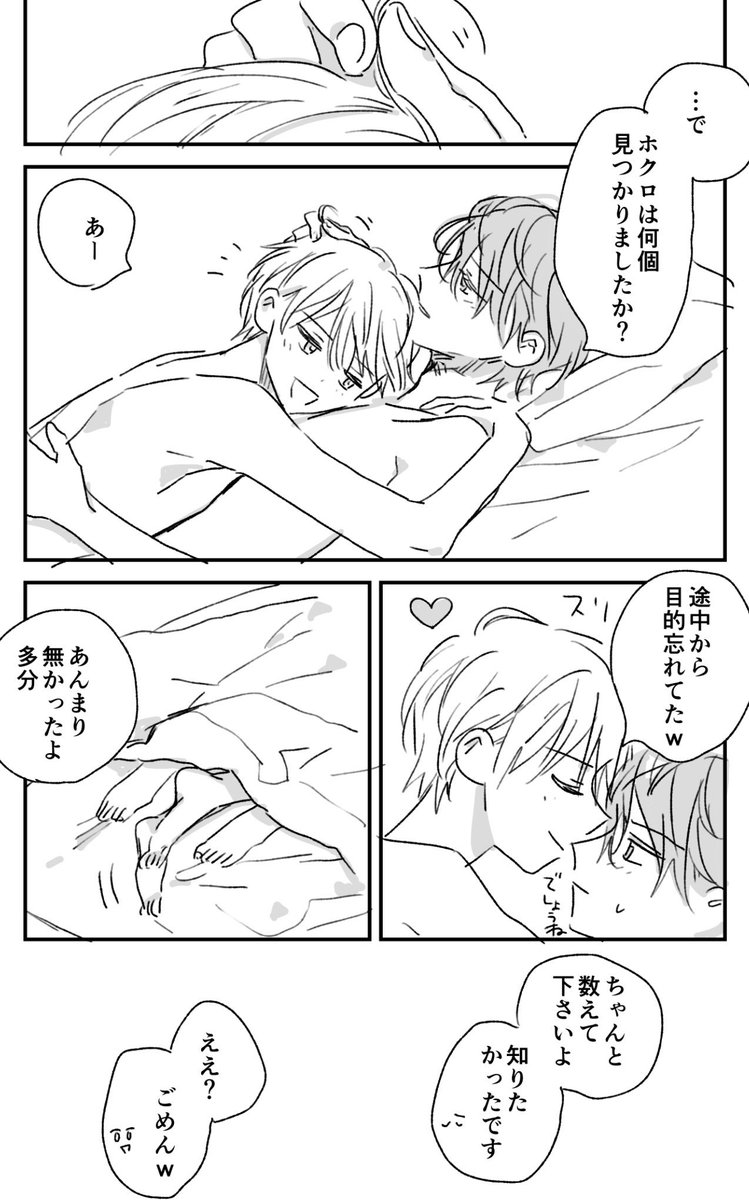 ただいちゃついてる青白2(再掲)
#創作BL 