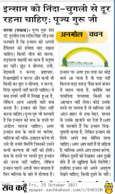 LifeLessonbyMSG's tweet photo. इन्सान को निंदा-चुगली से दूर रहना चाहिए!
     - संत डॉ @GurmeetRamRahim सिंह जी इन्सां

#DailySermons #PiousSermons 
#अनमोल_वचन #Sachkahoon  #RuhaniVachan  #LessonsForLife #FridayThoughts #FridayMotivation
#LifeLessons #DailyMotivation https://t.co/2LzJ6FMB5R