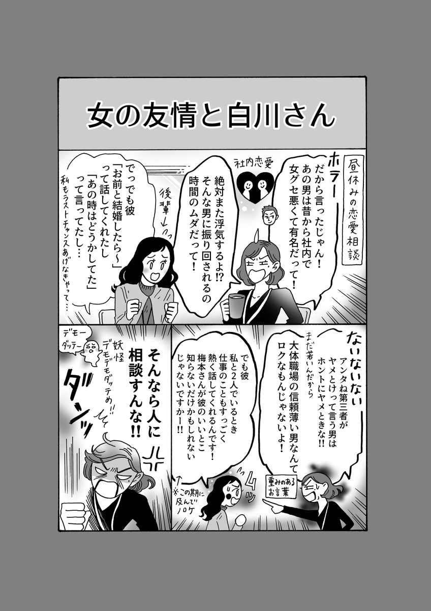 最新話更新
「メンタル強め美女💄白川さん」

女友達の偉大さを実感するとき 