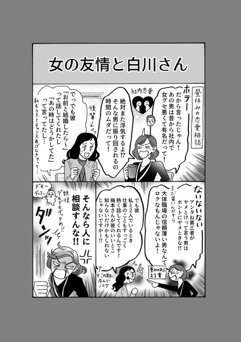 最新話更新
「メンタル強め美女💄白川さん」

女友達の偉大さを実感するとき 