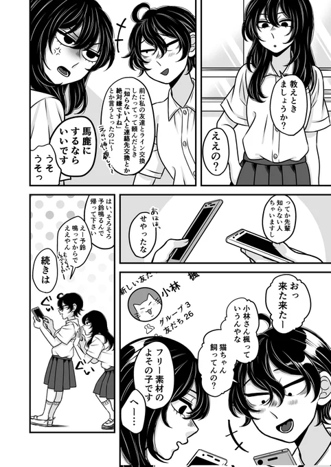 先輩と後輩⑤
2/4 