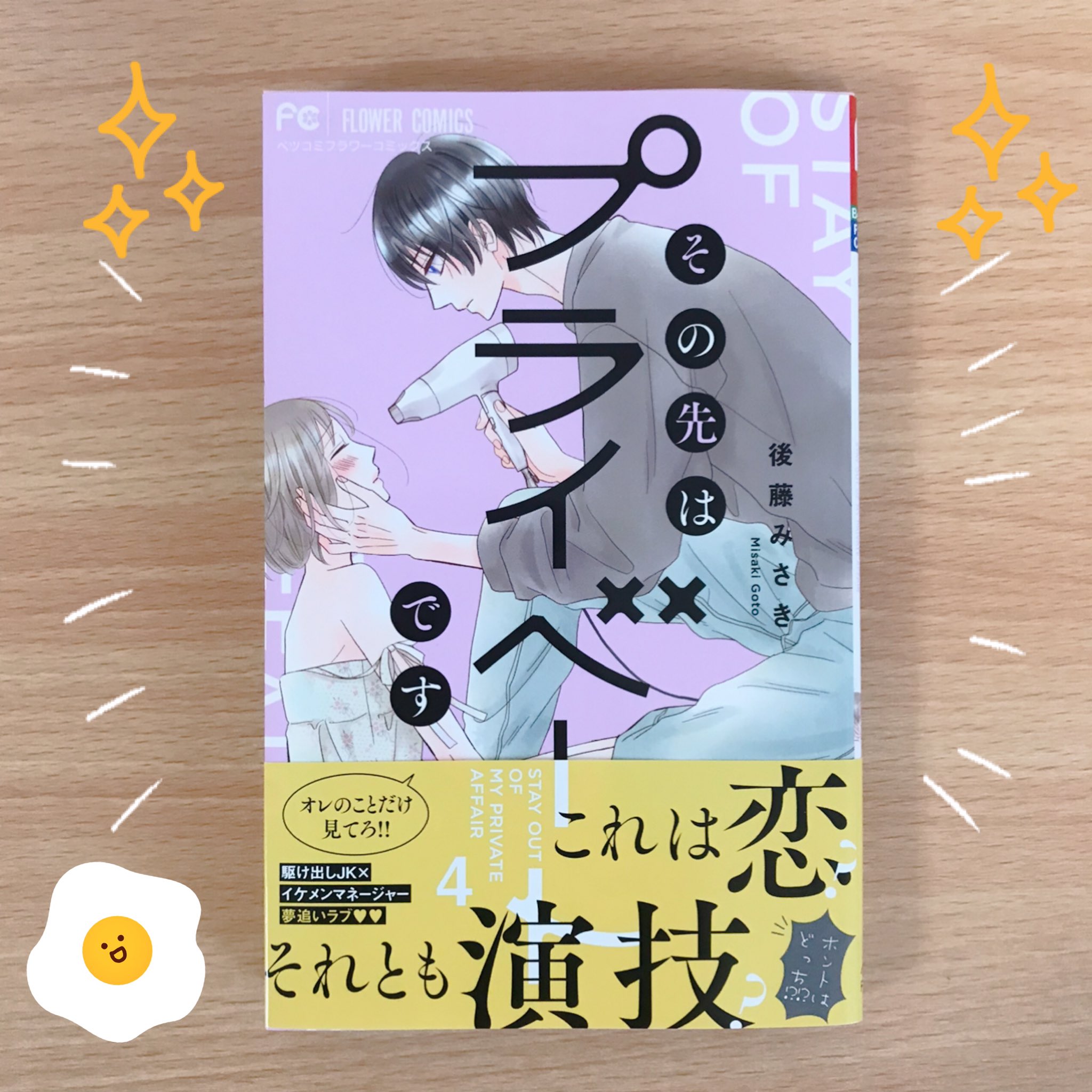 後藤みさき そのプラ4巻発売中 5757g Twitter