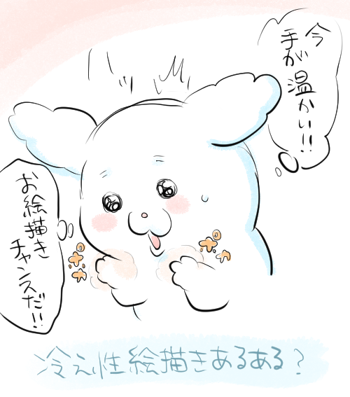 もう冷えた🥶 