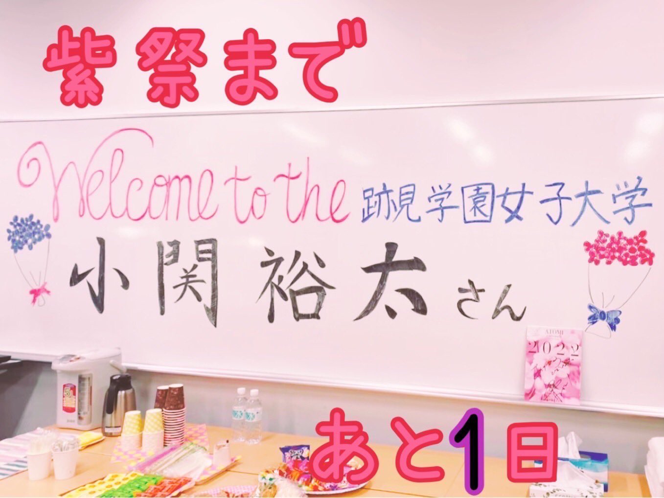 跡見学園女子大学 紫祭実行委員会 こんばんは 紫祭実行委員会です 第54回紫祭まで あと 1日 となりました ラストは企画局3年生が撮影してくれました 紫祭ホームページにて新しい情報を公開しております 下記urlからぜひご覧下さい