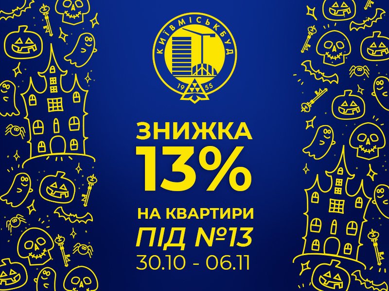 Щасливі 13! Святкуємо Хелловін!
news.realt.ua/hot/gate/617bc…