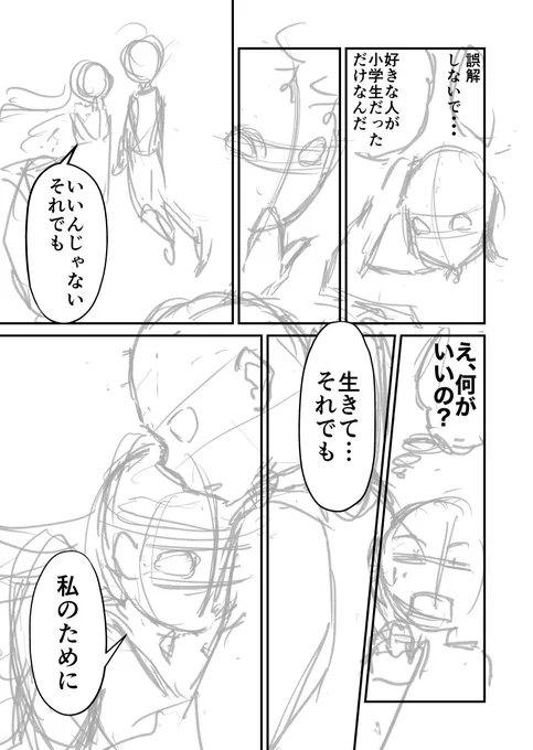 #みんなネームでどこまで描くの
直近の原稿からお届けします!

1)びっくりするくらい雑なネーム
2)むしろこれがネームでは?というくらいの下書き
3)何とかそれっぽくしようと足掻く完成原稿

ネーム酷いな…それでもこの段階に全労力の半分くらいはかかってるかも…🤔 