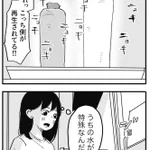 すごい水だ…。再生野菜を使用した水で昔の恋人も再生!