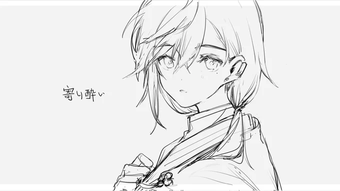寄り酔い
#かな絵 