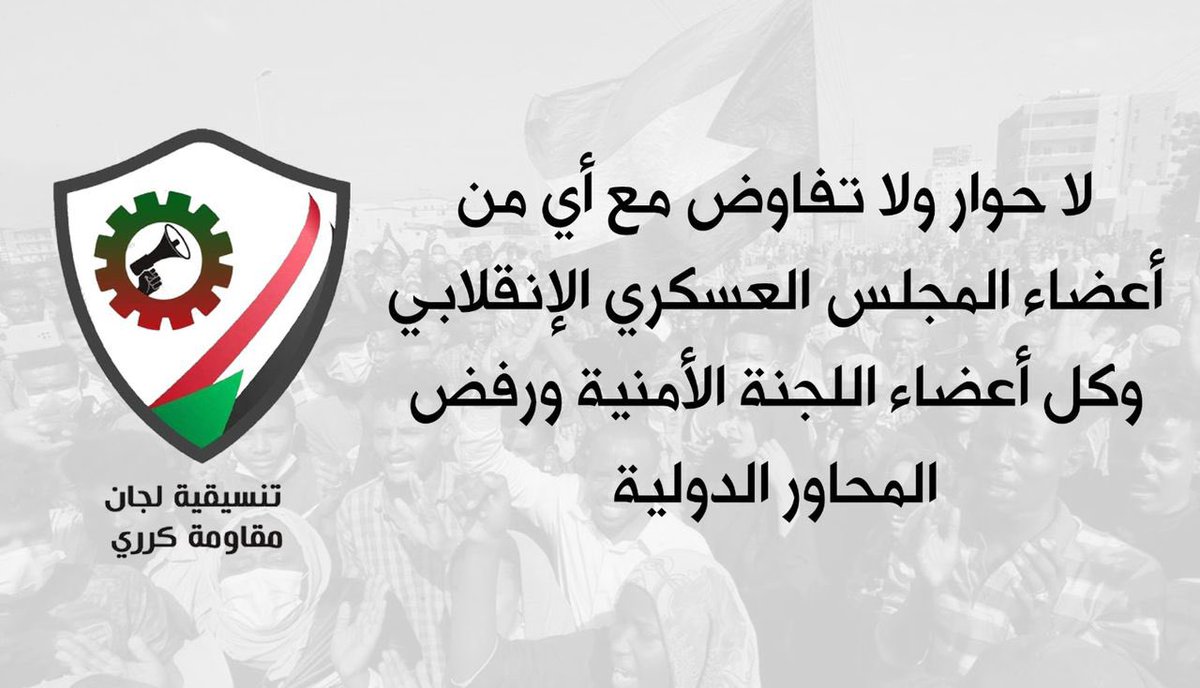 SUDTwittForum's tweet image. بيان تنسيقية لجان مقاومة كرري

#مليونيه30أكتوبر 
#انتهاكات_ومجازر_الانقلابيين