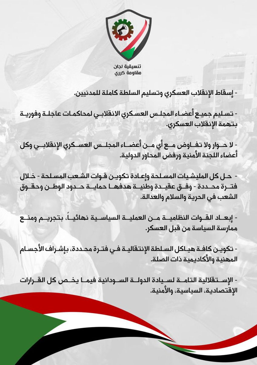 SUDTwittForum's tweet image. بيان تنسيقية لجان مقاومة كرري

#مليونيه30أكتوبر 
#انتهاكات_ومجازر_الانقلابيين