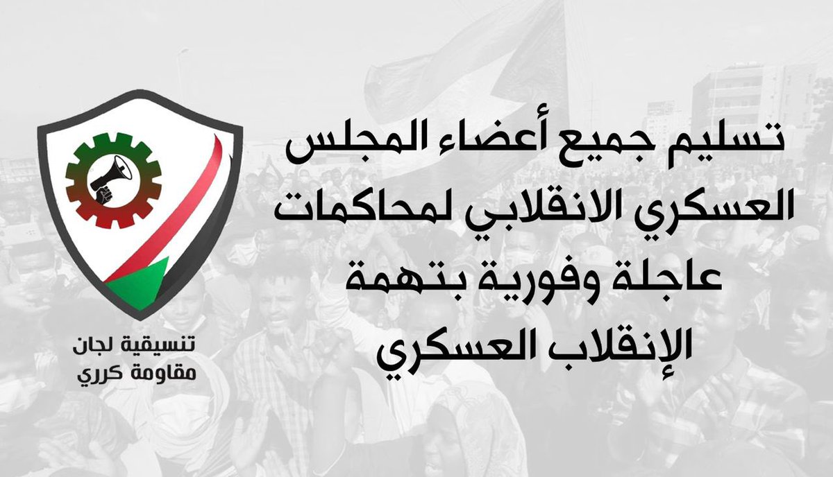 SUDTwittForum's tweet image. بيان تنسيقية لجان مقاومة كرري

#مليونيه30أكتوبر 
#انتهاكات_ومجازر_الانقلابيين
