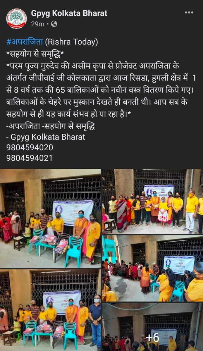 gpygkolkata's tweet photo. #अपराजिता(Rishra Today,#Prog11)
सहयोग से समृद्धि
परम पूज्य गुरुदेव की असीम कृपा से प्रोजेक्ट अपराजिता के अंतर्गत जीपीवाई जी कोलकाता द्वारा आज रिसडा, हुगली क्षेत्र में 1 से 8 वर्ष तक की 65 बालिकाओं को नवीन वस्त्र वितरण किये गए।आप सब के सहयोग से ही यह कार्य संभव हो पा रहा है।#gpyg https://t.co/vRdDjMIiNp