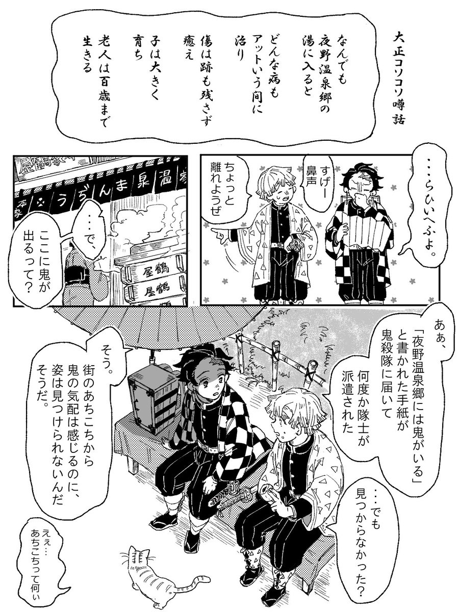 温泉郷、おまえだけが聴く声 1/12
※炭治郎と善逸が合同調査任務に行く話
※一部残酷・流血表現注意 