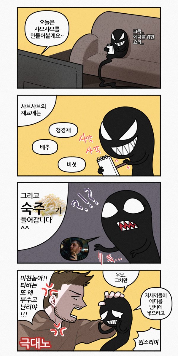 agent_rang's tweet photo. 베놈에디 쿠소만화 https://t.co/f9s8ANbzlF