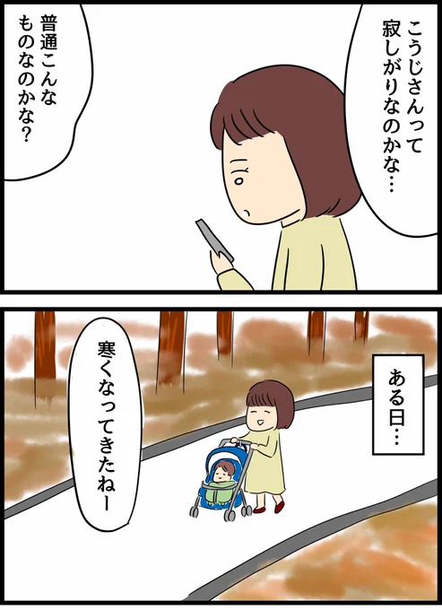 優しかった旦那が実は◯◯だった話4 