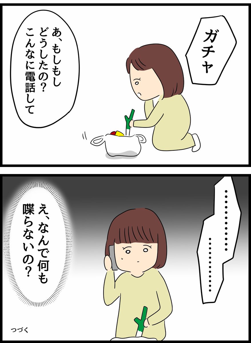 優しかった旦那が実は◯◯だった話4 
