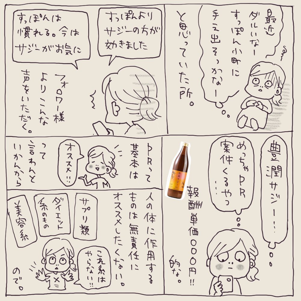 豊潤サジーをPRじゃなくガチで金払って飲んでみた感想。(1/2) 