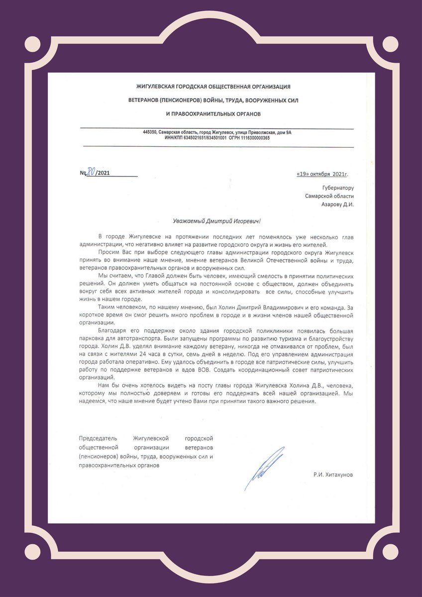 Публикуем официальное обращение Совета ветеранов Жигулёвска к губернатору Самарской области Дмитрию Игоревичу Азарову <a href="/D_Azaroff/">Дмитрий Азаров</a>