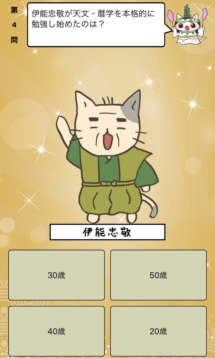 アプリ ねこねこ日本史 楽しく学べる歴史雑学クイズ Nekonekojp1 Twitter