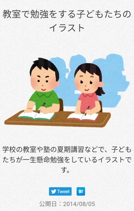 いらすとやのtwitterイラスト検索結果