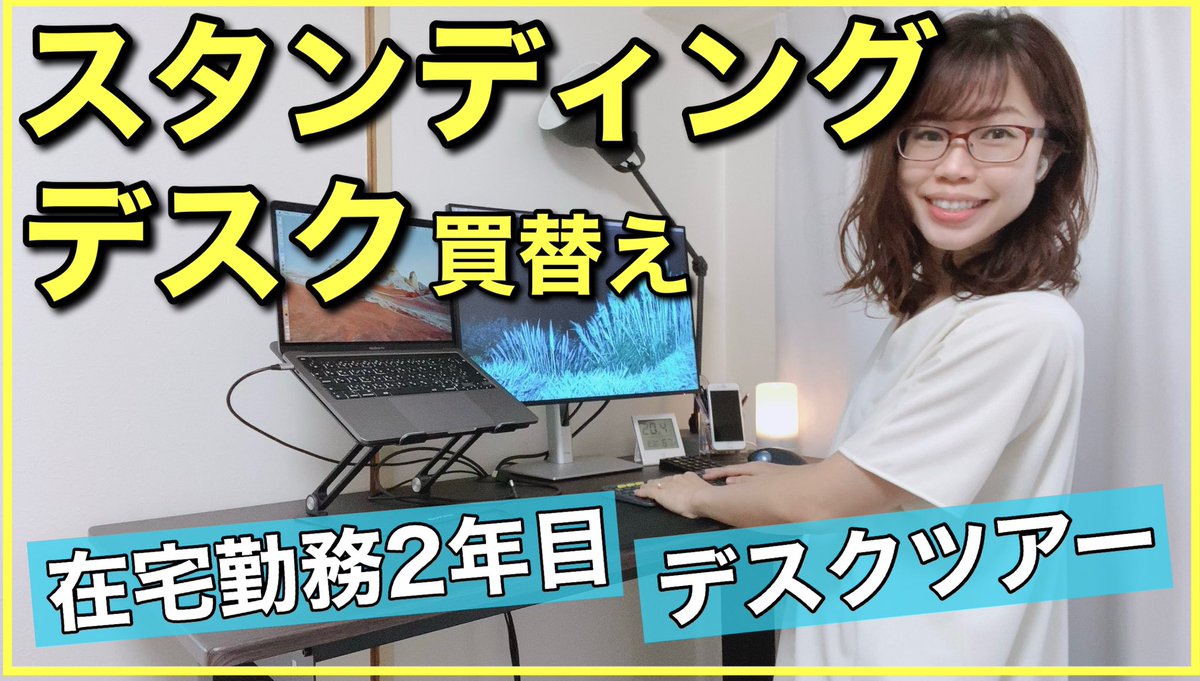 ryuokoron's tweet photo. YouTubeアップしました☺️

リモートワーク2年目を迎え、ニトリでスタンディング買い替えました！
モニターやデスク周りも紹介していますのでご参考になれば💡

🔽【動画】在宅勤務デスクツアー
https://t.co/oU3btrBigp

＃リモートワーク #在宅勤務 #在宅ワーク #ニトリ https://t.co/CeTFEuWtYM