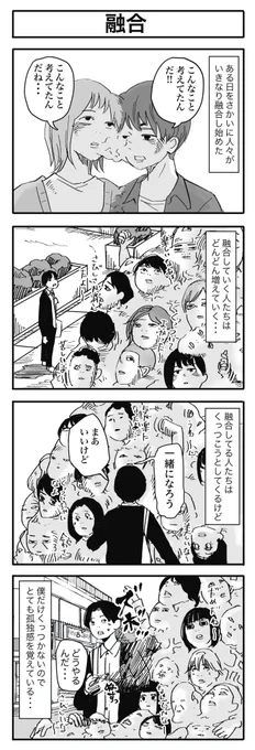 融合 
