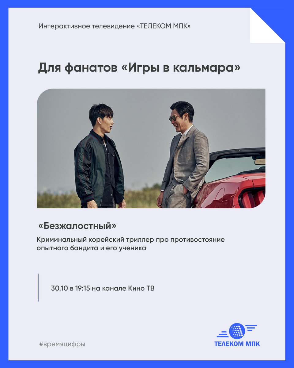 Рассказываем, что смотреть на предстоящих выходных в приложении 24ТВ 🎬

Если у вас не подключено интерактивное телевидение, то скорее оставляйте заявку на нашем сайте 👉🏻 tmpk.net/tv/24htv/
или по телефону 📞 8 (496)215-01-01

🎁Первый месяц подключения совершенно бесплатно!