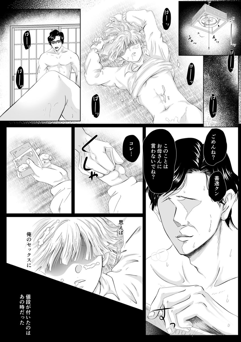 以前描いたゲiイビ男優⚡️とカメラマン💎の漫画の続きです😌

今後少しずつ仕上げてマイペースにアップしていきたいと思います☺️

注意⚠️⚡️とモブとの行為を想起させる表現がでてきます

前回までのストーリーはこちら↓
(18歳以上の方のみ閲覧してください)
https://t.co/KrfhttuRoG

第1話 