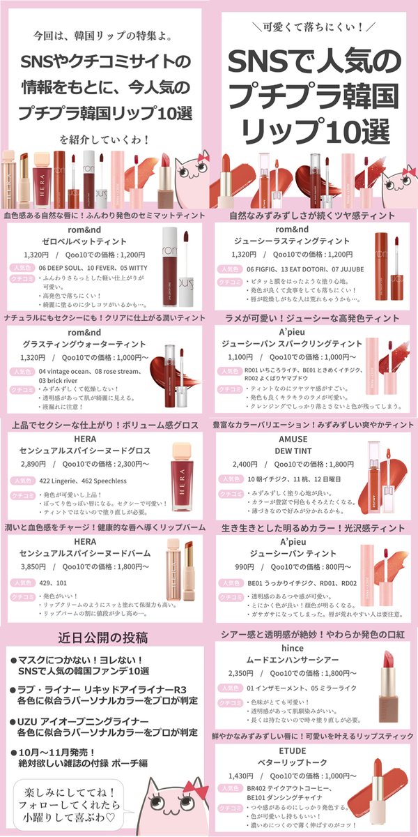 デパコス　プチプラ　コスメ　まとめ売り　リップ　　韓国 デパコス・プチプラ・韓国コスメ】コスメオタクが選ぶブラウンリップ10