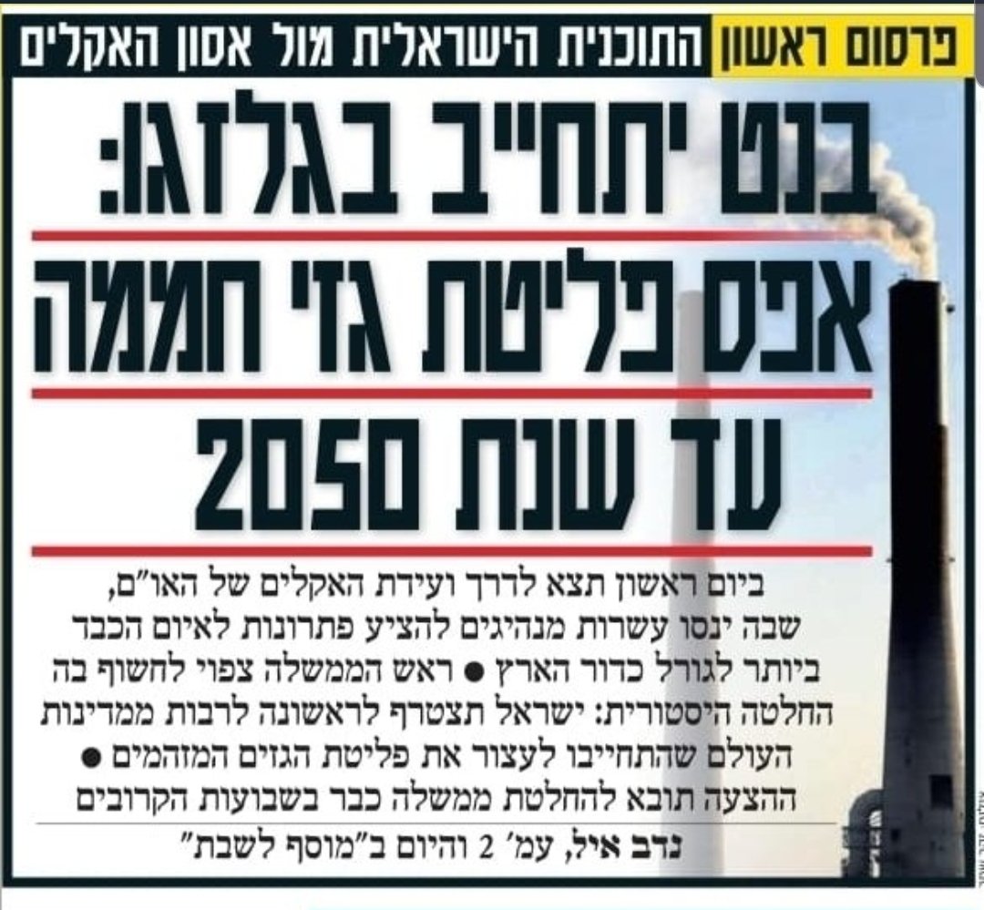 ינון מגל on Twitter: &quot;פשששש בנט &quot;יתחייב&quot;! עד 2050! ליבתי! כמה קשקשת… &quot;