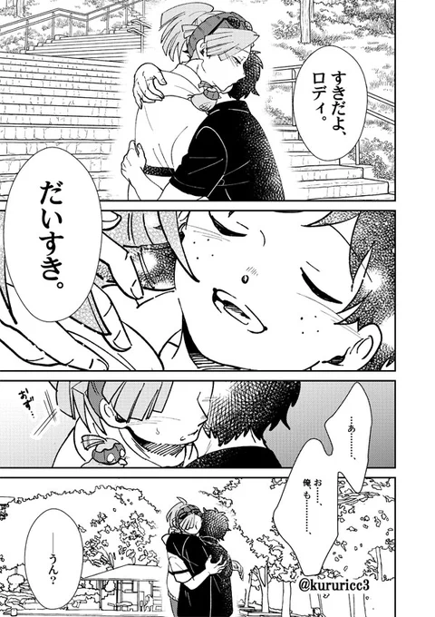 「告白」
出ロデ。付き合い始めのふたり。
今度出す予定の本の一部です。

二度も騙したことのけじめでもあったけれど、本当はずっと誰かに言いたかったし、解ってほしかったし、受け入れてほしかった。 