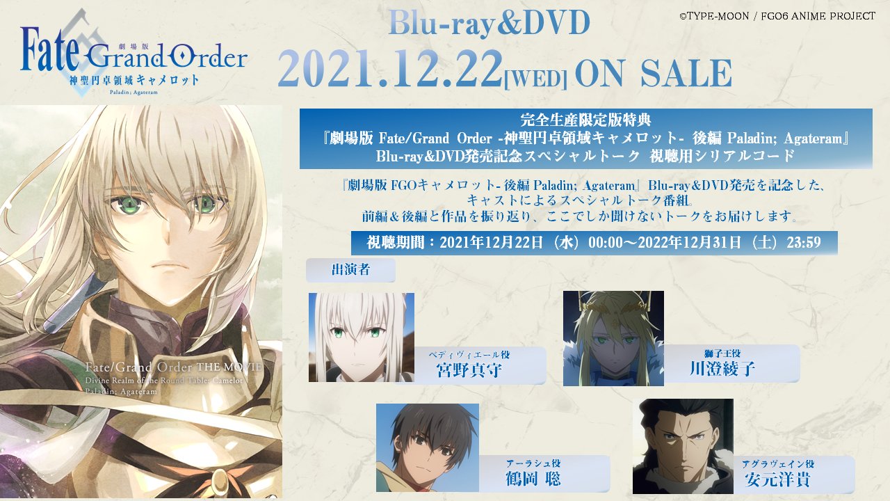 劇場版 Fate Grand Order 神聖円卓領域キャメロット Fgoap Ep6 Twitter