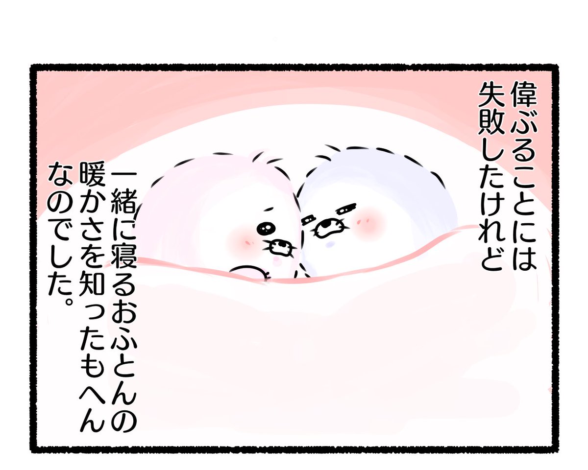 ふもぬい「もぐともへん④」

#イラスト #ゆるいイラスト #4コマ漫画
#みんなで楽しむTwitter展覧会
#漫画が読めるハッシュタグ
#アトリエの系譜plus 