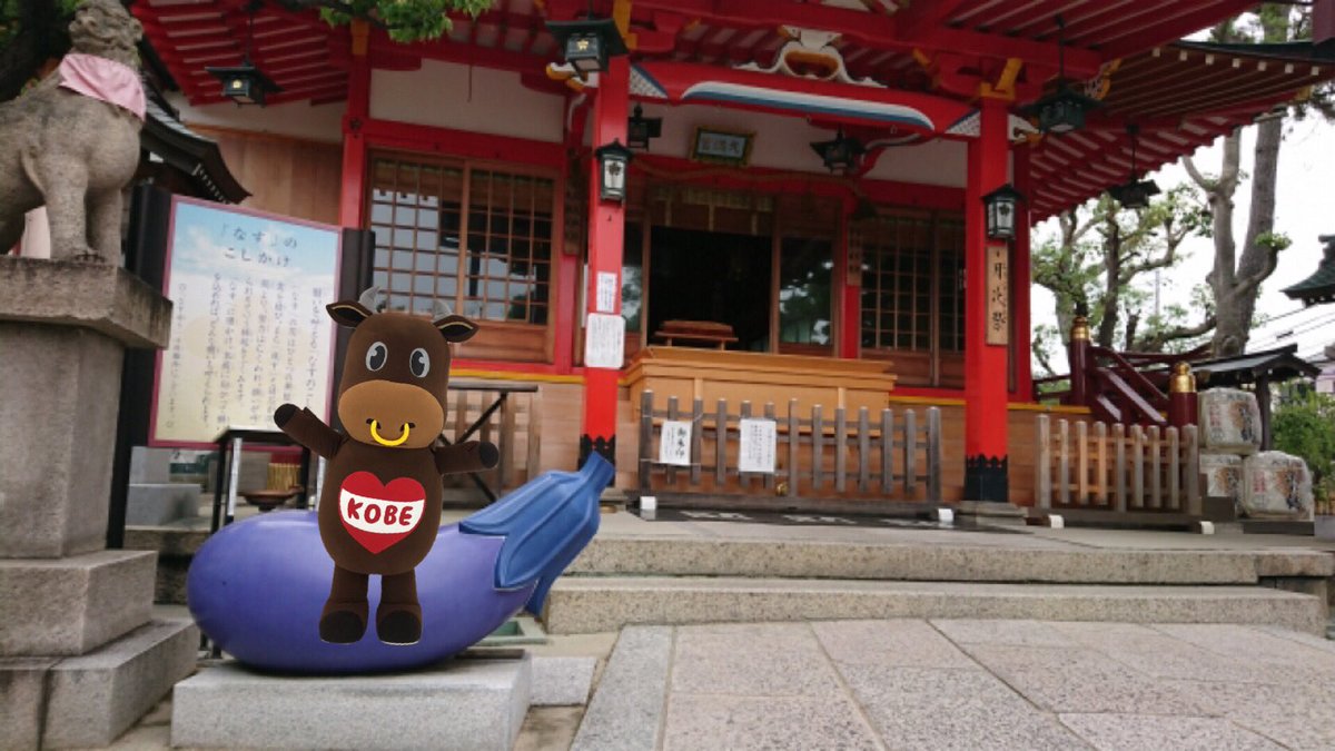 須磨の天神様と言われている綱敷天満宮
ここにはでっかい茄子・・
「茄子の腰かけ」があるんやで〜😆

願いを込めて「茄子」に腰かければ、
どんな願いも叶えられるらしい✨

成す🍆✨

#綱敷天満宮