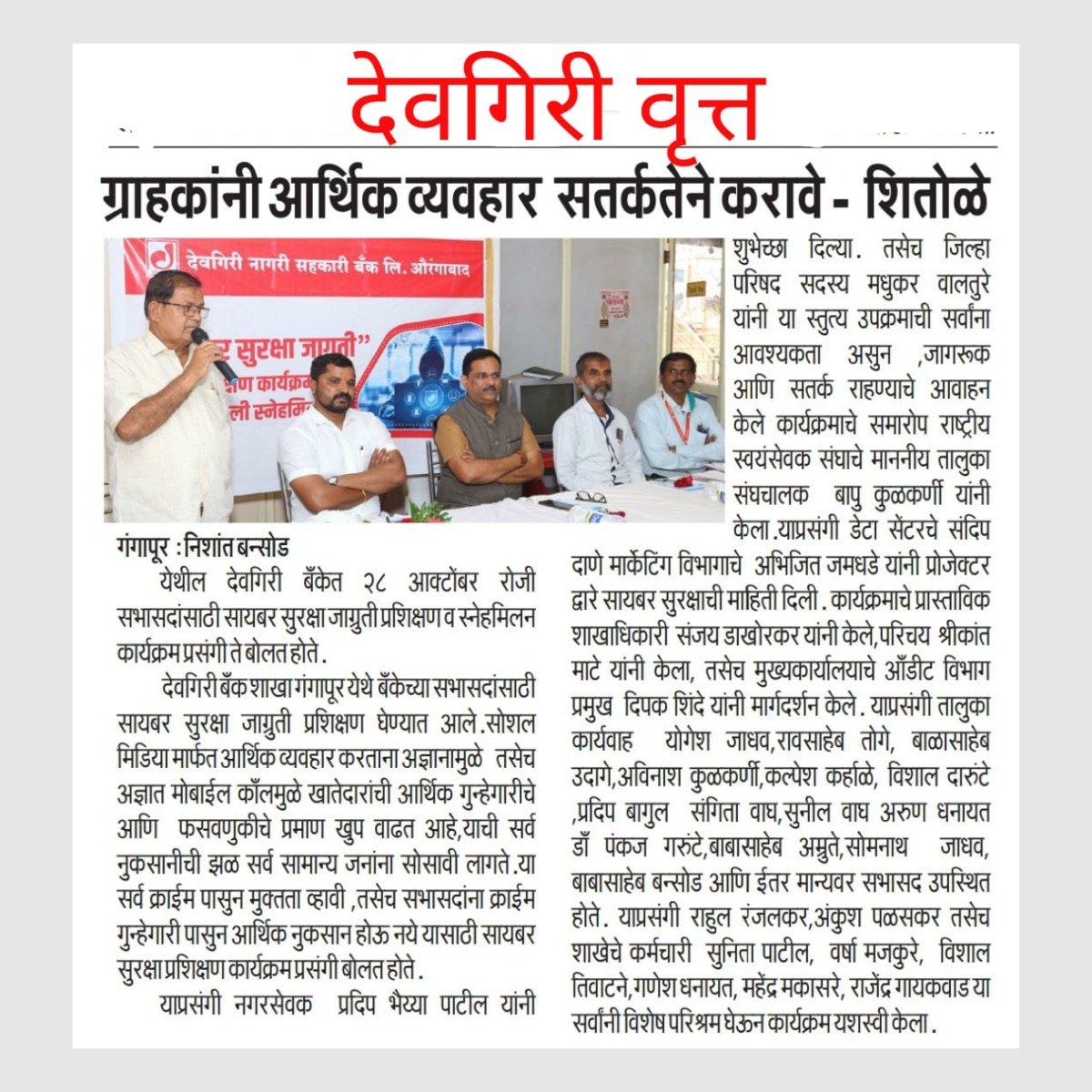 KishorShitole8's tweet image. ग्राहकांनी आर्थिक व्यवहार सतर्कतेने करावे : किशोर शितोळे

#FinancialTransaction #SafeTransaction #KishoreShitole