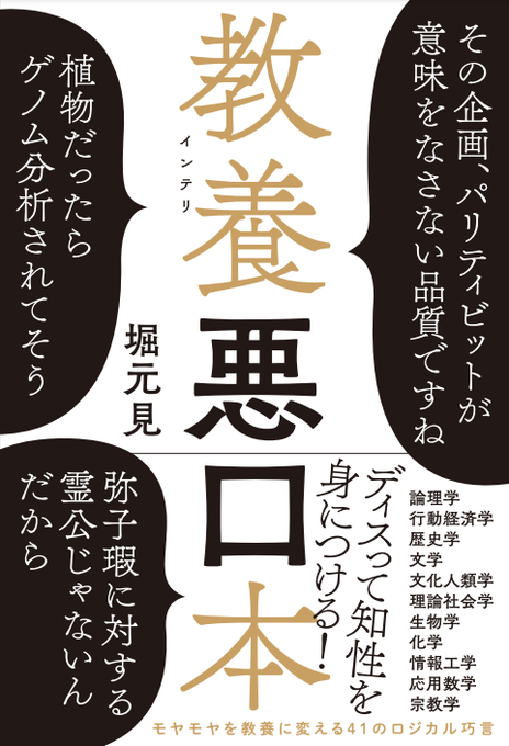 堀元 見 インテリ悪口本予約受付中 Kenhori2 さんのマンガ一覧 ツイコミ 仮 堀元 見 インテリ悪口本予約受付中 Kenhori2 さんのマンガ一覧 ツイコミ 仮