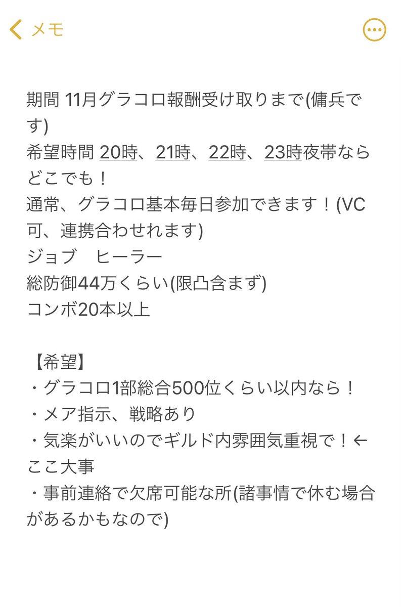 nakatw_0119's tweet photo. 募集かけるの忘れててバタバタ書いて出してます(o_ _)o
11月までのグラコロの期間までお世話になるギルド様探してます！
グラコロのイン率がよければ大丈夫です！！

画像は詳細にて！簡単にしか載せれてないと思うので、質問や勧誘などあれば気軽にDMでお声掛けください！！

 #シノアリスギルド募集 https://t.co/V9mYlCvEkT