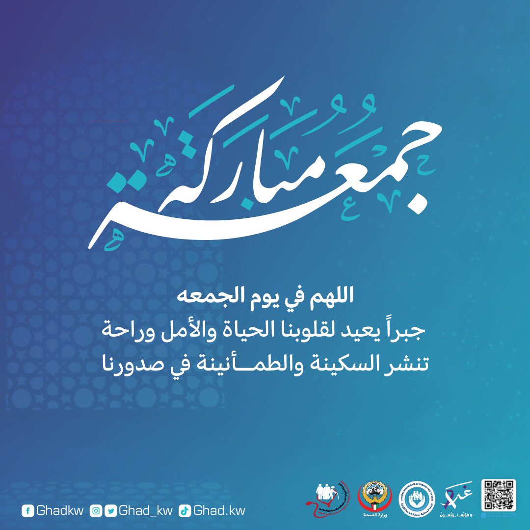Ghad_kw's tweet photo. "  اللهم في يوم الجمعه جبراً يعيد لقلوبنا الحياة والأمل وراحة تنشر السكينة والطمأنينة في صدورنا  “ https://t.co/tQaSyzXeW3