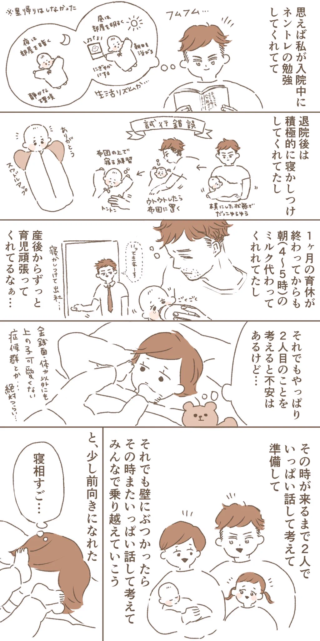 これぞ理想の夫婦！二人で話し合い協力しながら2人目問題について考える！