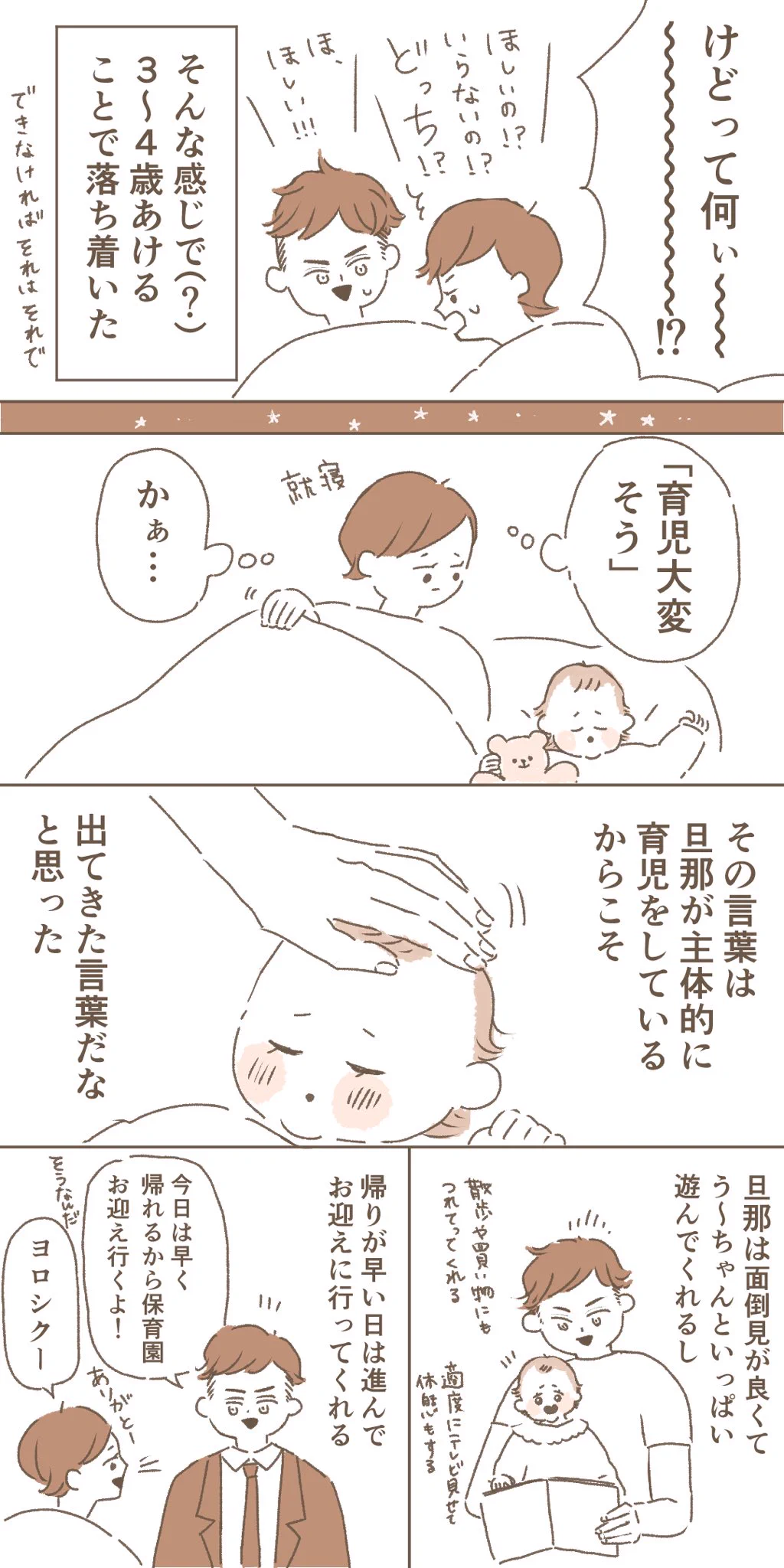 これぞ理想の夫婦！二人で話し合い協力しながら2人目問題について考える！
