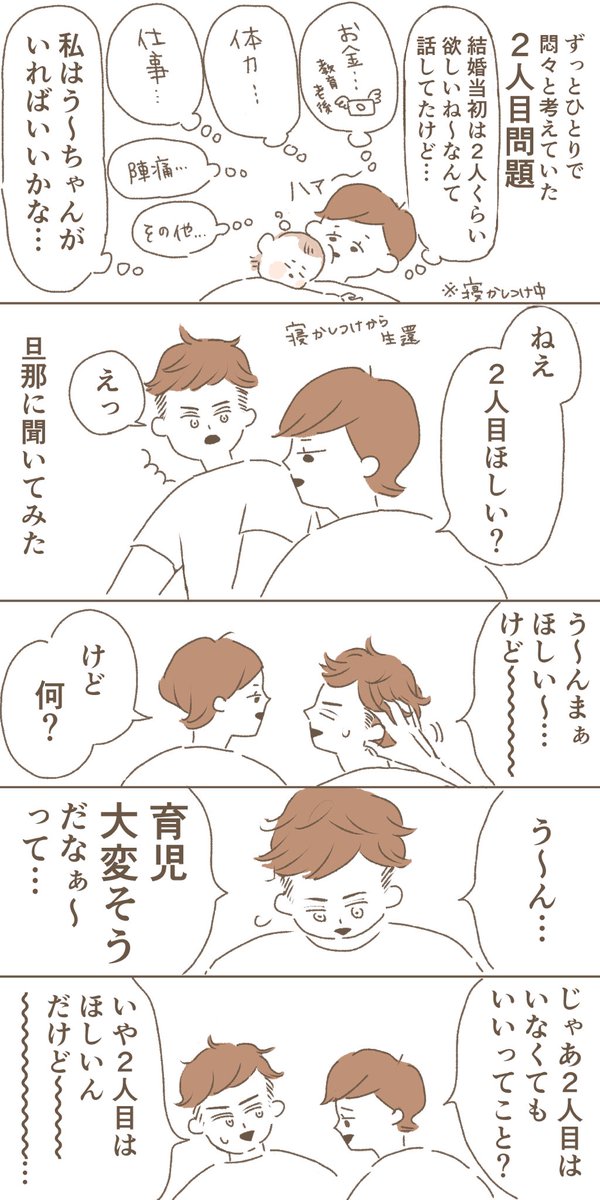 我が家の2人目事情(できるかわからないけど)について描いていたはずが、旦那の家事育児力を羅列しただけの漫画になった…😇 