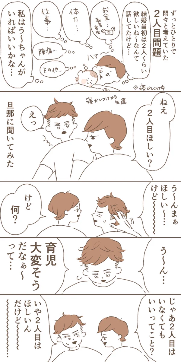 これぞ理想の夫婦！二人で話し合い協力しながら2人目問題について考える！