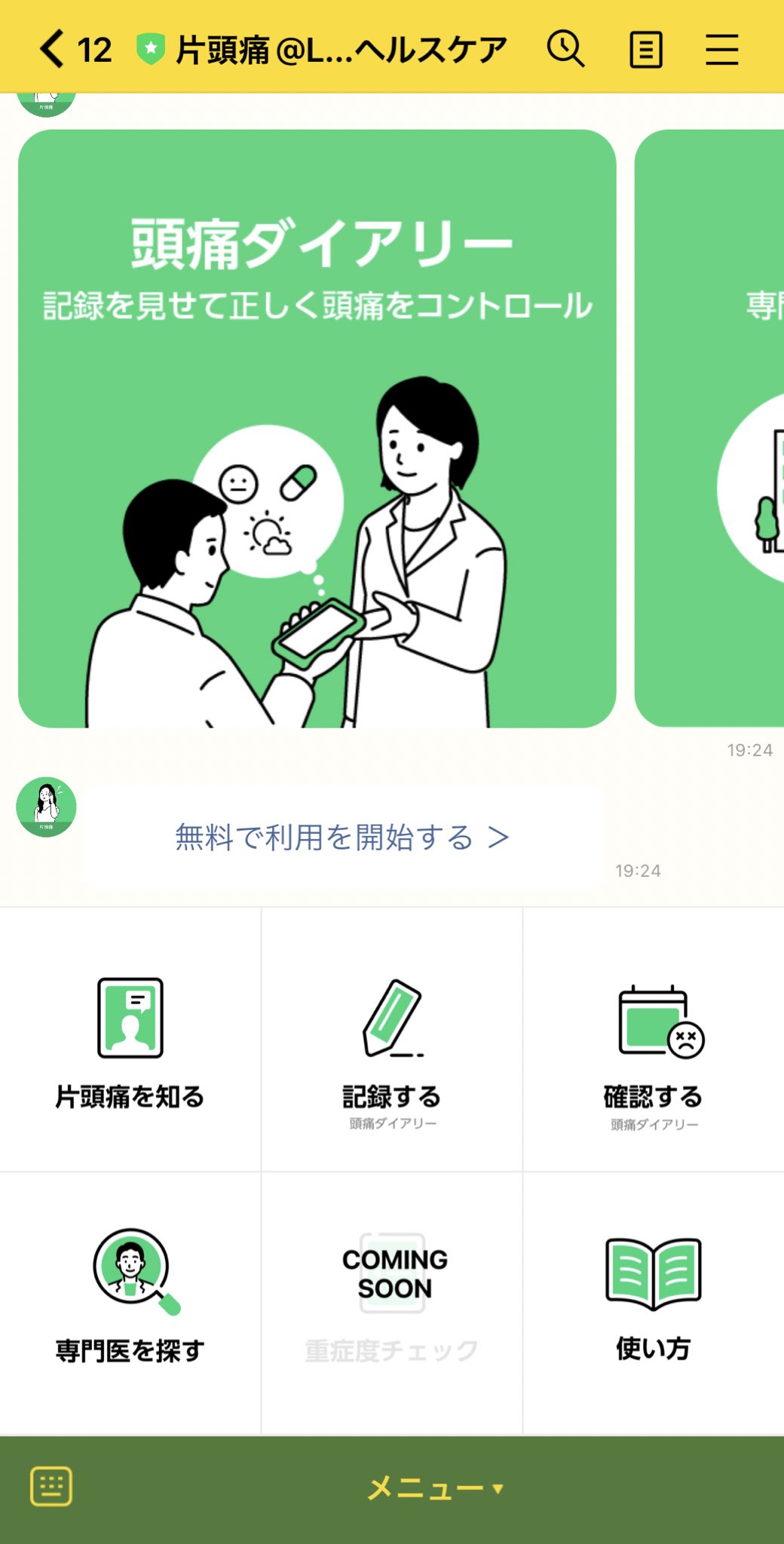 Lineヘルスケア Twitter Search Twitter