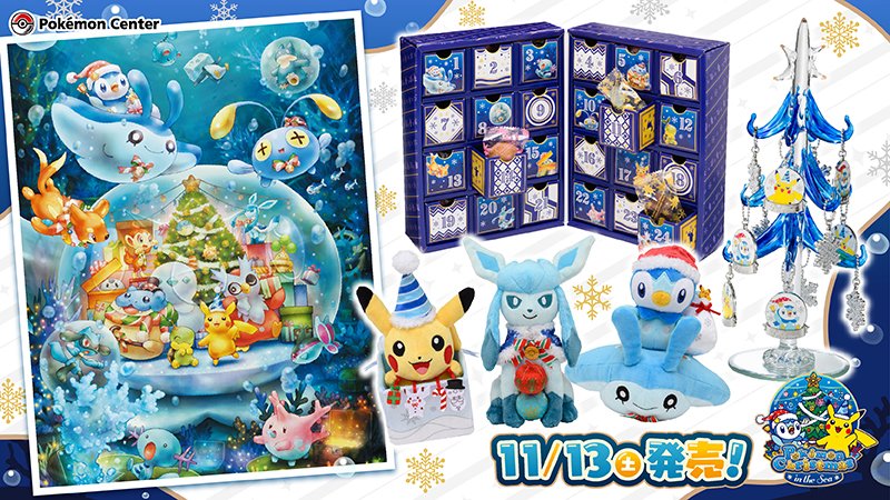 ポケモン公式ツイッター 11月13日 土 より 幻想的なクリスマスが描かれた Pokemon Christmas In The Sea シリーズが ポケモンセンターに登場 アドベントカレンダーや卓上ツリーなど ポケモンたちといっしょにクリスマスを楽しめるグッズが