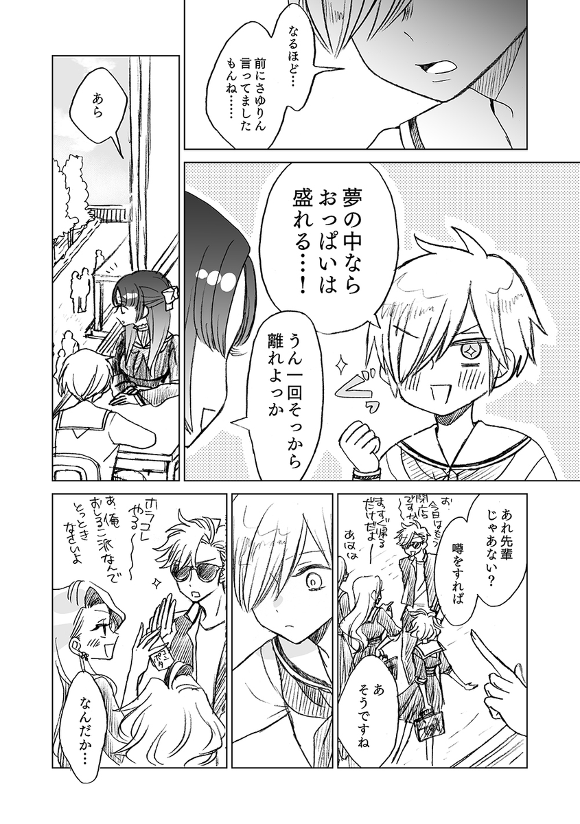 新米夢魔ちゃんは先輩の夢の中に入りたい⑤ (1/2) 