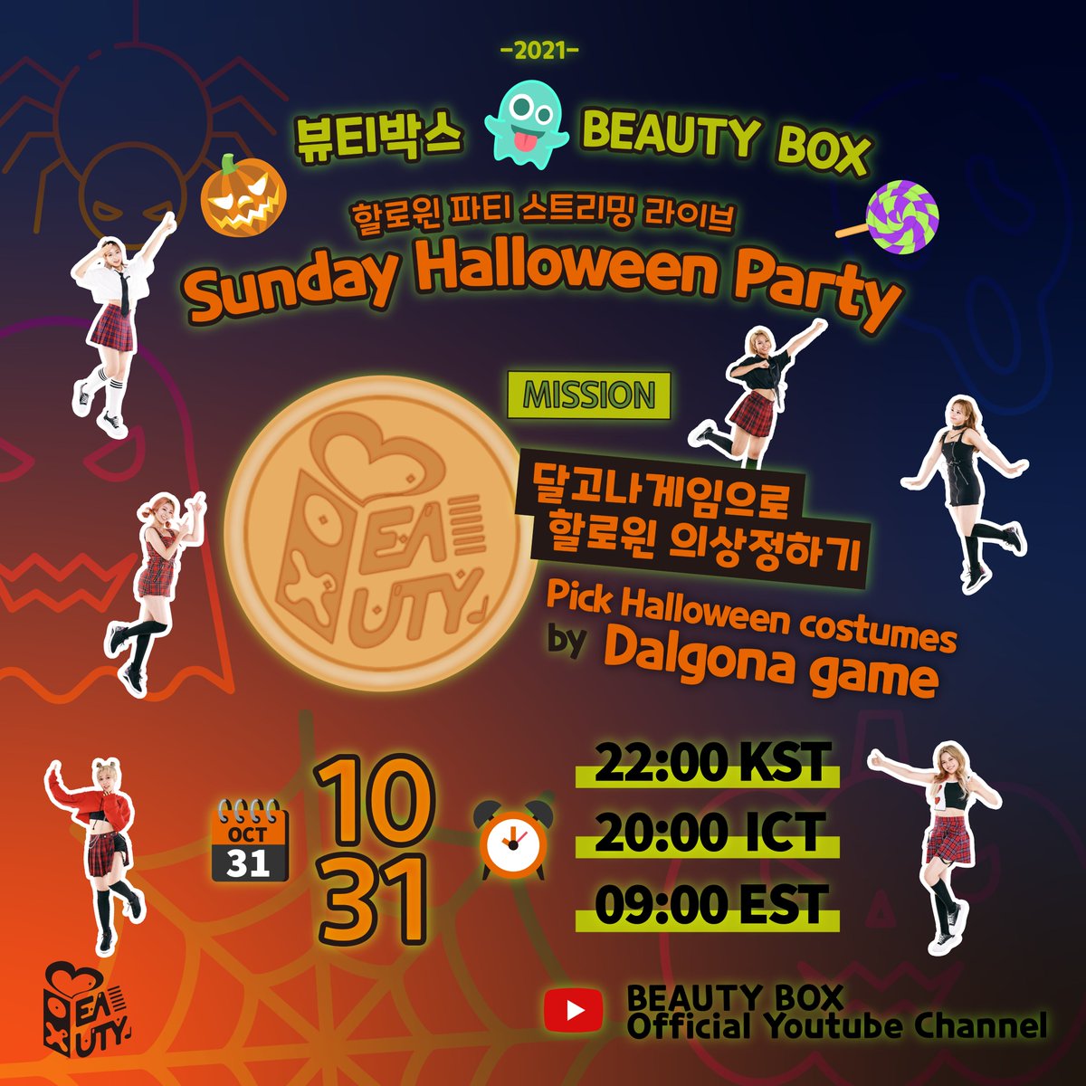 BByuofficial's tweet photo. 🎃Sunday #Halloween Party👻
Halloween Party Streaming Live with #BEAUTYBOX 
What kinds of costumes will Beauty Box wear?
Please watch it on Beauty Box @YouTube channel👾

📅2021/10/31⏰22:00KST
🗝 https://t.co/RXlyk3Blaz

#KPOP #live #뷰티박스 #dalgona #Ppopgi #뽑기 #달고나 #game https://t.co/hitOdesDGu