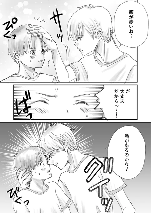 陰キャがクラスの人気者男子に欲情された話3 #創作BL #ヤンデレ #漫画が読めるハッシュタグ