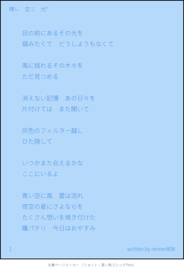 renren808808's tweet photo. 思い付きで作詞、なう。
作曲アプリの使い方に苦戦して力尽きました。
誰が後は頼んだ…ぐはっ https://t.co/u5076CDARD