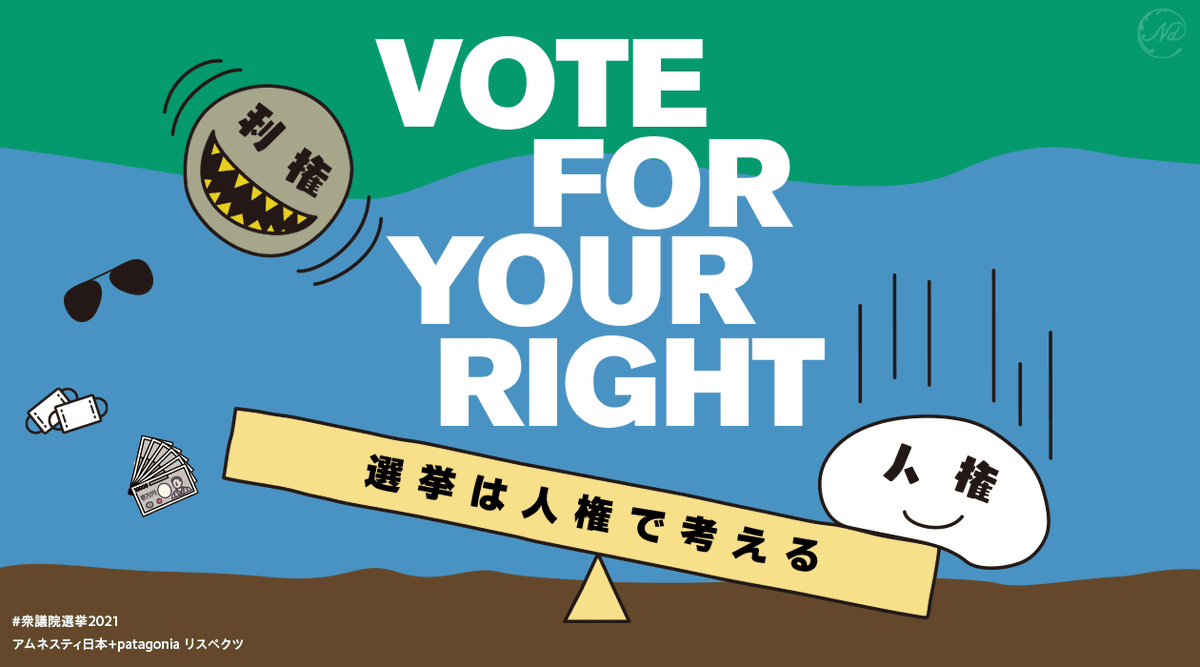 OsuMashi_Maru's tweet photo. やっと作った。ご自由にお使いください（改竄は不可、公序良俗の範疇で）。
#選挙は人権で考える
#利権対人権
#利権vs人権
#わたしも投票します
#選挙に行こう
#衆院選2021
#衆議院選挙2021
#VoteForYourRight https://t.co/jZA5kLpYlE